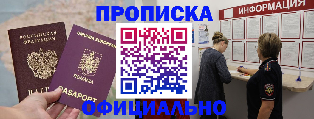 временная регистрация гарантия в Горняке