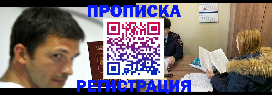 временная регистрация госуслуги в Горняке