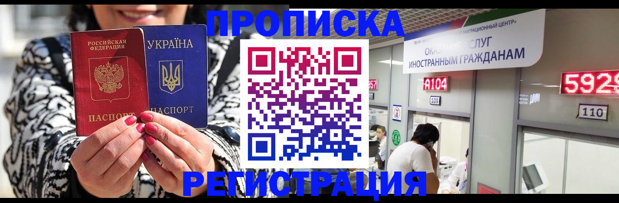 прописка 2025 в Горняке