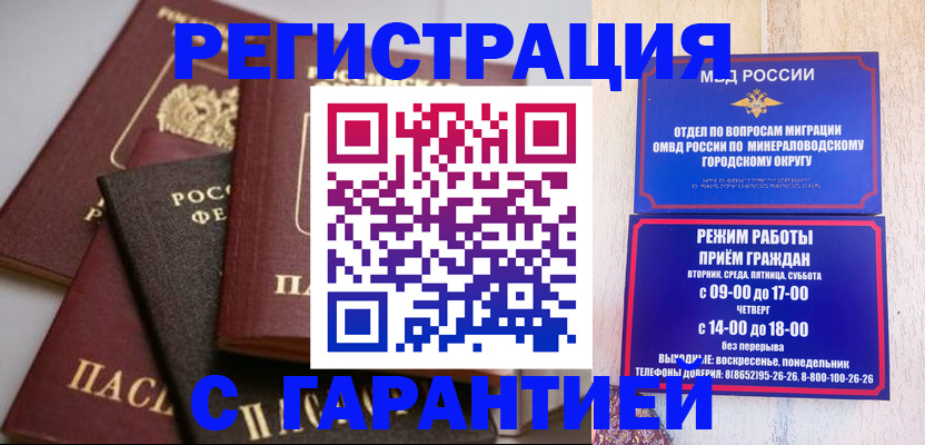 прописка для работы в Горняке