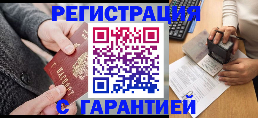 временная регистрация поиск в Горняке