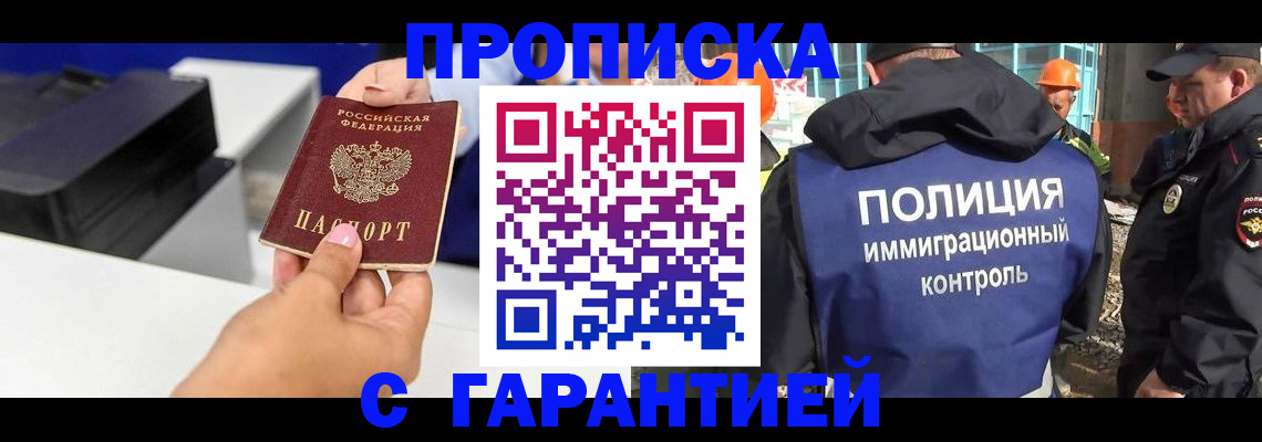 временная регистрация недорого в Горняке