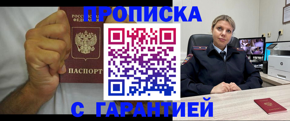 прописка ребенка в Горняке