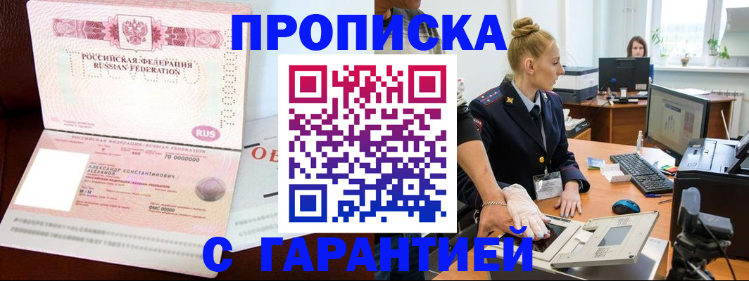 временная регистрация гарантия в Горняке